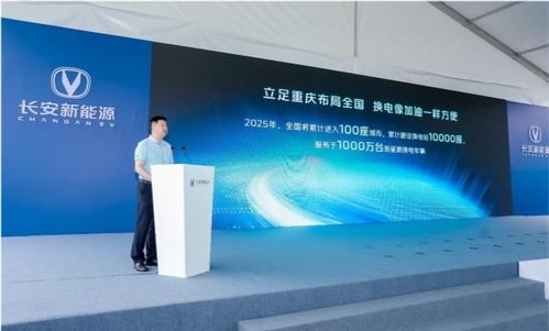 長安新能源極速換電技術(shù)引領(lǐng)行業(yè)變革，2025年劍指千萬級服務(wù)網(wǎng)絡(luò)